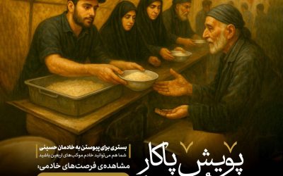 hossien پویش پاکار حسین
